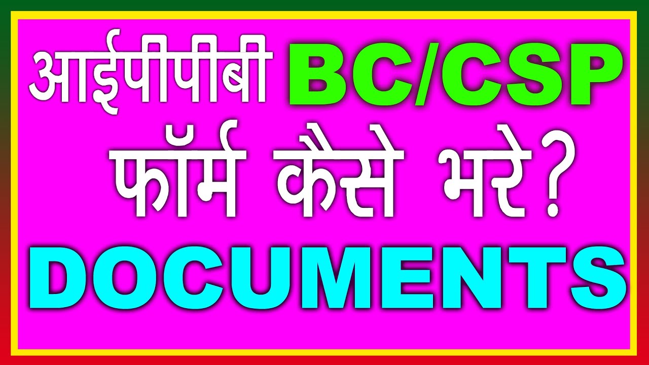 IPPB Bank BC form fill up in Hindi | IPPB BC Form Download | India post payment bank CSP apply IPPB