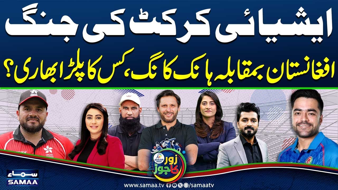 AFG vs HKG | Asia Cup 2025 | Shahid Afridi Exclusive Analysis | Muhammad Yousuf | SAMAA TV