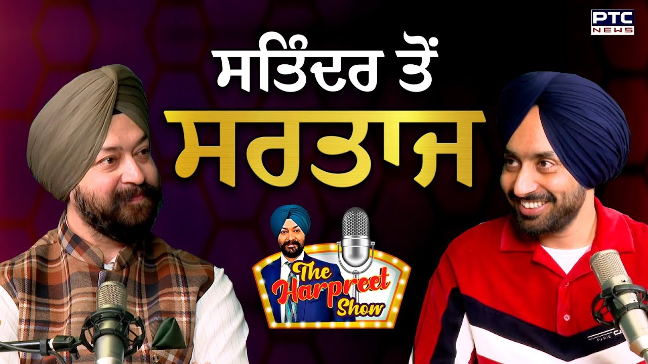 Satinder Sartaaj ਨਾਲ Podcast ਦੌਰਾਨ ਖੁੱਲ ਕੇ ਹੋਈਆਂ ਗੱਲਾਂ| Satinder Sartaaj Podcast | The Harpreet Show