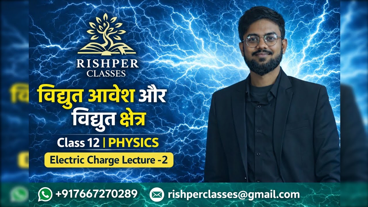 विद्युत_आवेश_और_विद्युत_क्षेत्र__what_is_Electric_charge_lecture_-2_rishper_classes_12th_physics