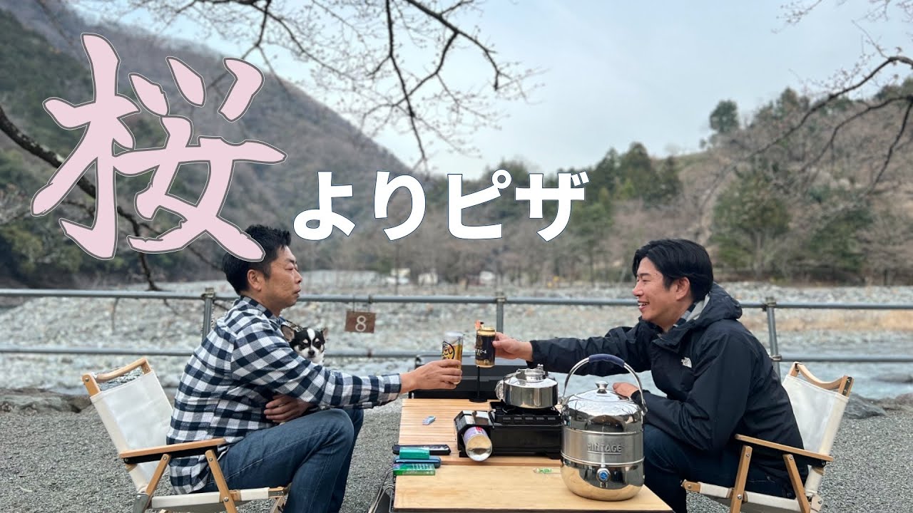 【お花見キャンプ】