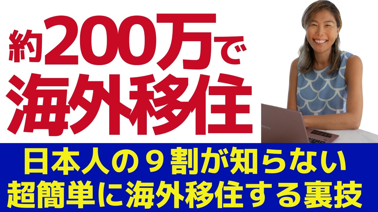 世界のノマドビザを徹底解説！収入条件なしに申請できるのはこの国！【海外移住】