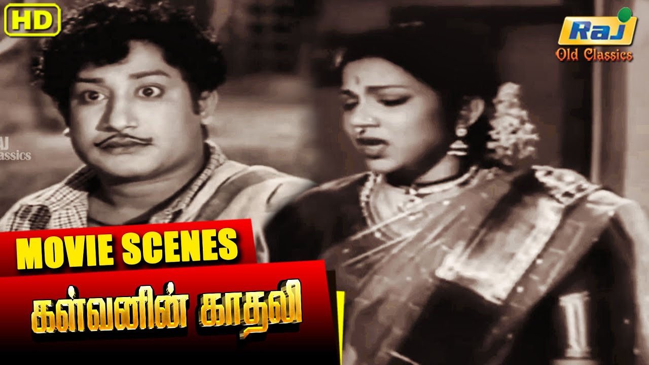 கல்யாணி கோவிலுக்கு போலாமா | kalvanin kathali | Sivaji Ganesan | P. Bhanumathi | Raj Old Classics