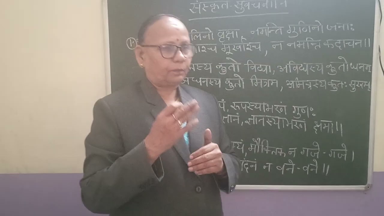 संस्कृत ( सुवचनानि)
