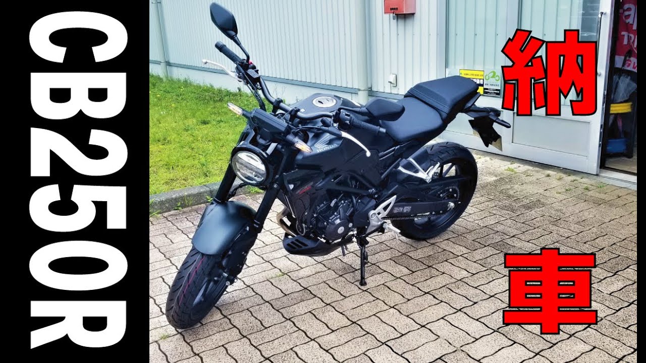 《モトブログ》CB250R納車！