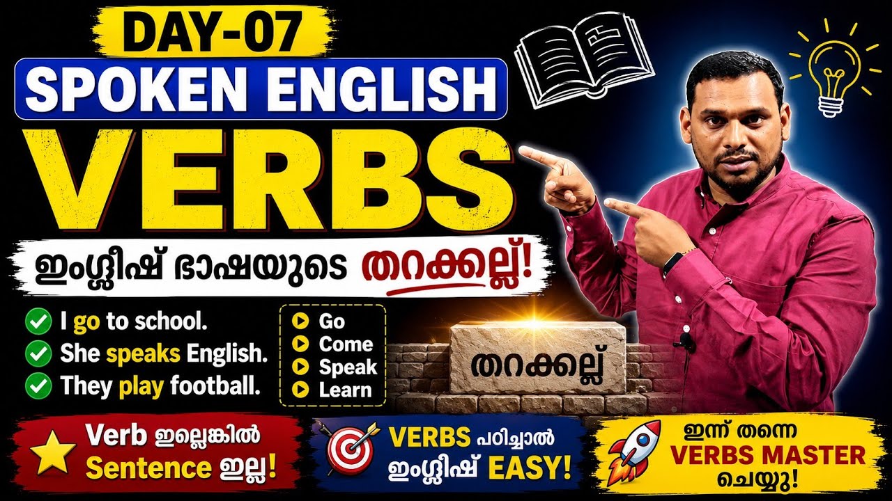 !DAY-07 | 100+ Action Verbs You MUST Know | English Speaking in Malayalam | Beginners to Advanced