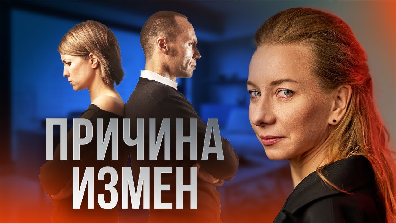 В чем заключается главная причина измен? Как ты оказался в любовном треугольнике?