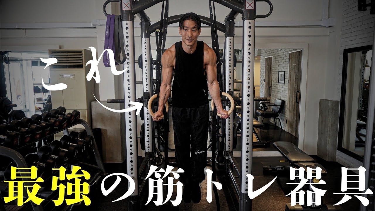 【効きすぎ注意】上半身全てを鍛える吊り輪トレ
