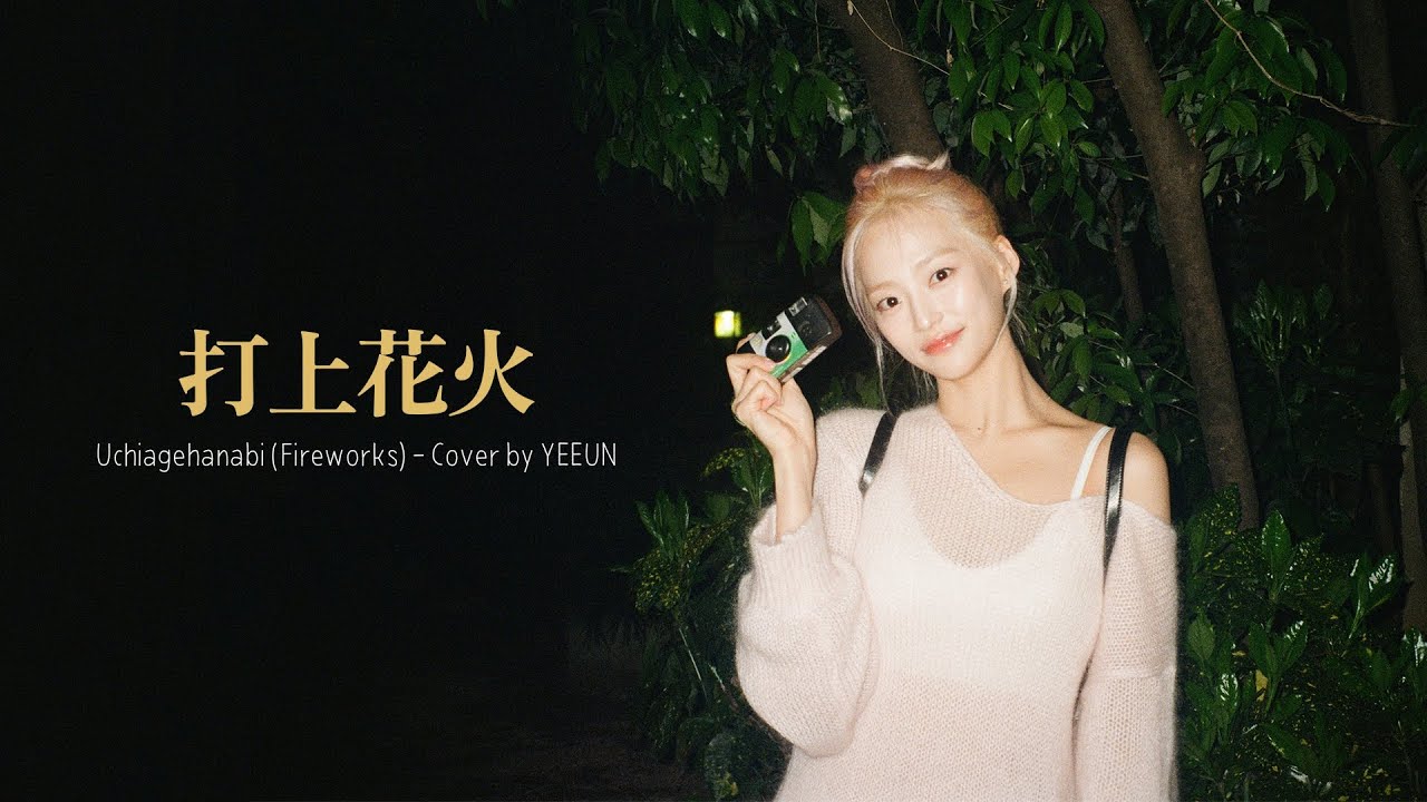 [COVER] 장예은 (JANG YEEUN) 