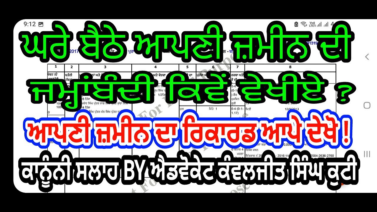 ਆਪਣੀ ਜ਼ਮੀਨ ਦੀ ਜਮ੍ਹਾਂਬੰਦੀ ਘਰੇ ਬੈਠੇ ਕਿਵੇਂ ਦੇਖੀਏ?भूमि का रिकॉर्ड कैसे देखे/Punjab Land Record society