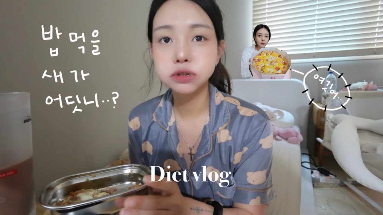Diet vlog💪🏻 굶지마, 다쳐. 요요에 대처하는 자세•고구마피자🍕•밤식빵🍞•헬스장 vip