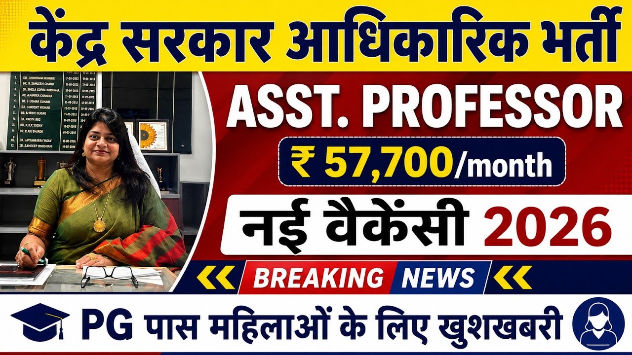 Central Govt Assistant Professor Vacancy 2026 | Govt University Assistant Professor Recruitment 2026