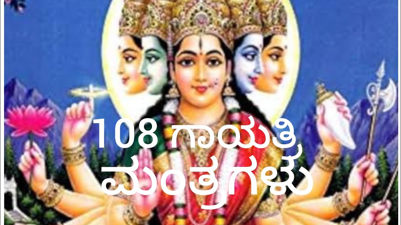 108 ಗಾಯತ್ರಿ ಮಂತ್ರಗಳು | 1 ರಿಂದ 15 | ಇಷ್ಟಸಿದ್ಧಿಗೆ ,ಕಾರ್ಯ ಸಿದ್ಧಿಗೆ...... | By AB Rajini. 🙏🙏🌺🌺