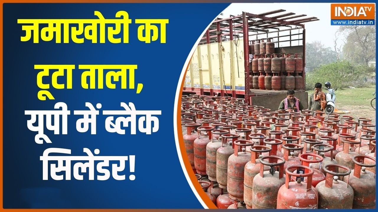 LPG Cylinder Black Marketing: जमाखोरी का टूटा ताला, यूपी में ब्लैक सिलेंडर! | Gas Shortage