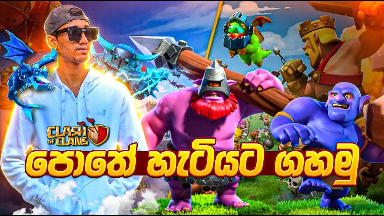 War league හයවන දිනය අදයි coc sinhala