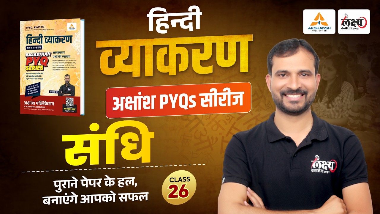 संधि (Sandhi) Pyq | RPSC & RSMSSB Hindi Grammar Pyq | SI, LDC, CET, 2nd Grade | Marwadi Sir | #26