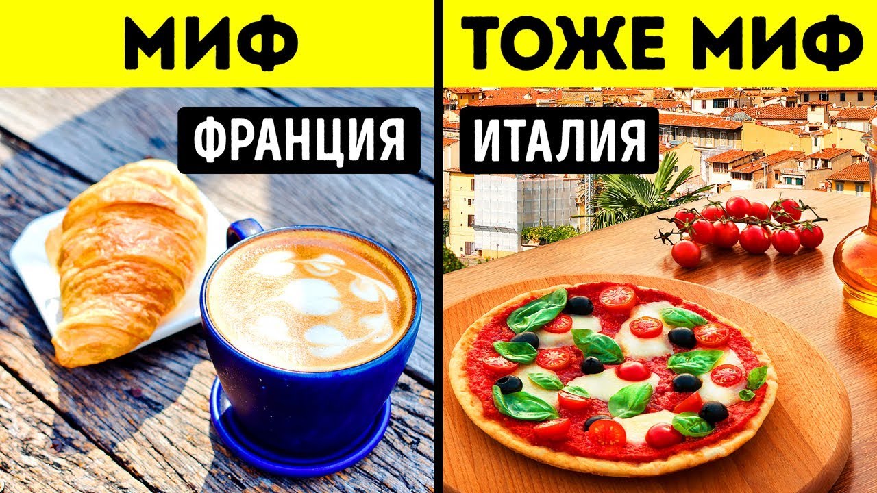 11 вещей родом не из тех стран, что вы думали
