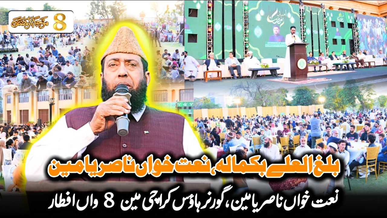Baligh Al-Albak Kamalah, Naat Khwan Nasir Yameen, Governor House Karachi mein 8wan Iftar