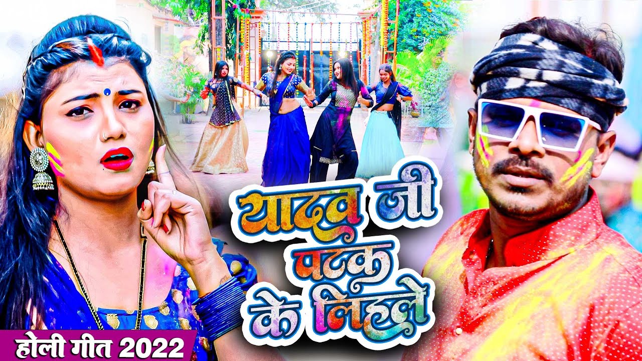 आ गया #Pramod Premi Yadav का तहलका मचा देने वाला होली गीत | यादव जी पटक के लिहले | Holi Song 2022
