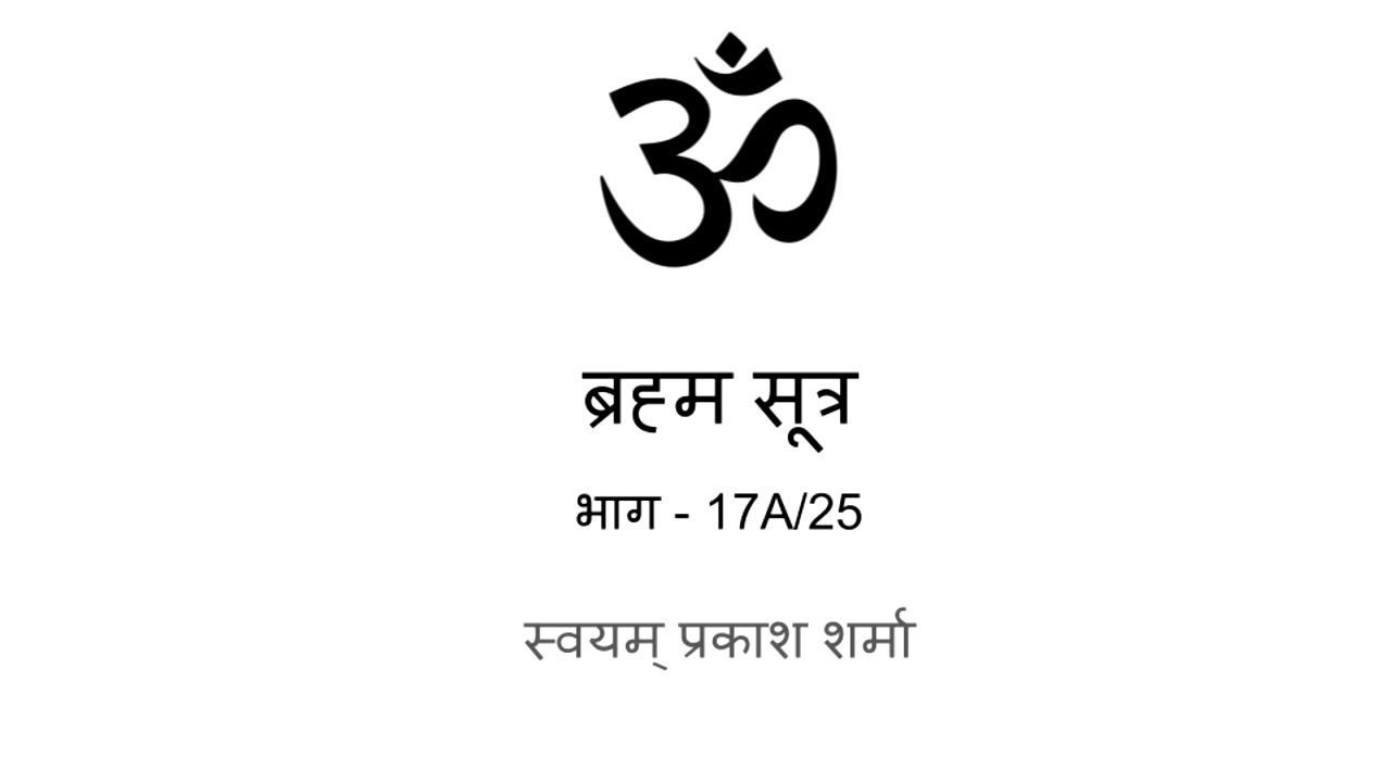 Brahm Sutras Hindi Presenter Svayam Prakash Sharma 17A of 25