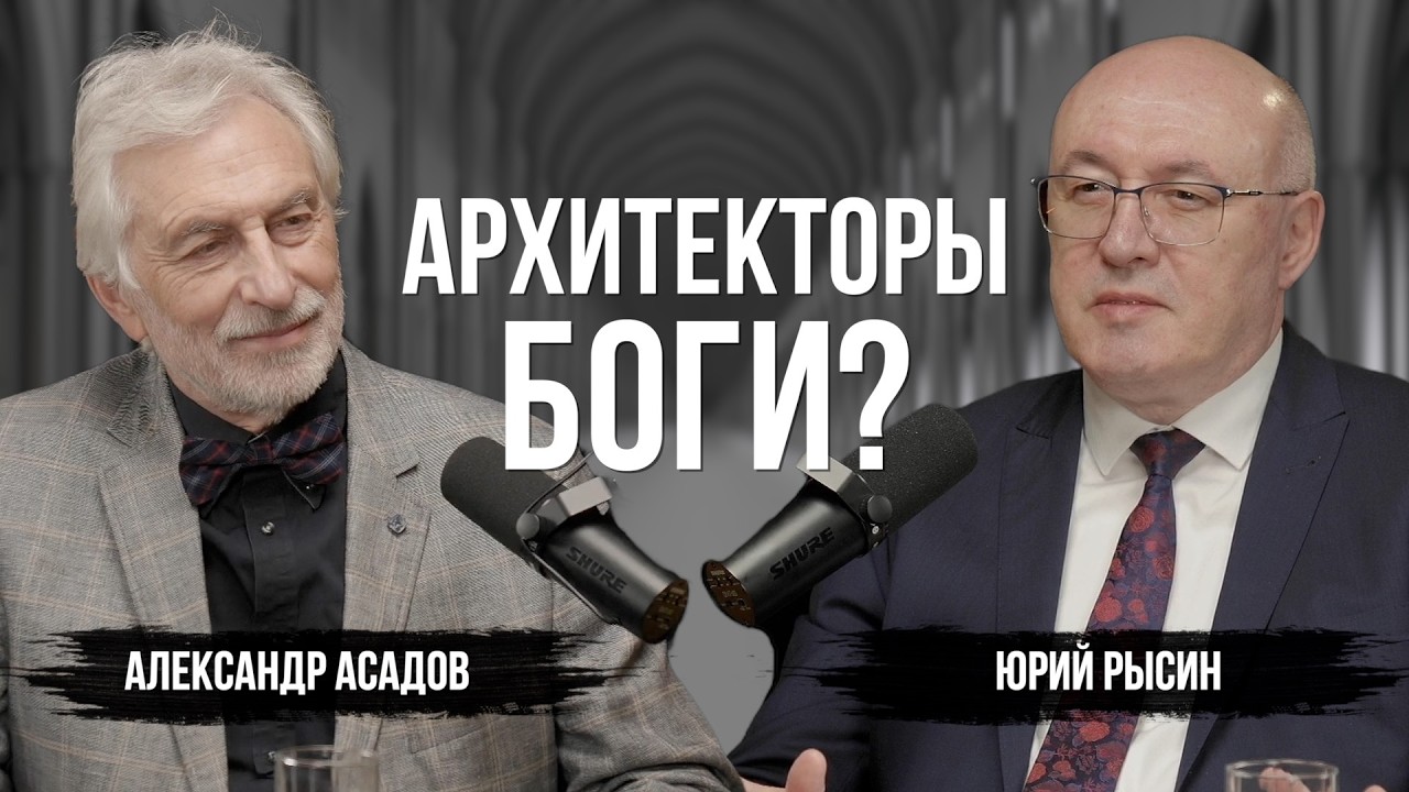 Архитектор, который изменил города: как думают гении архитектуры? | Александр Асадов