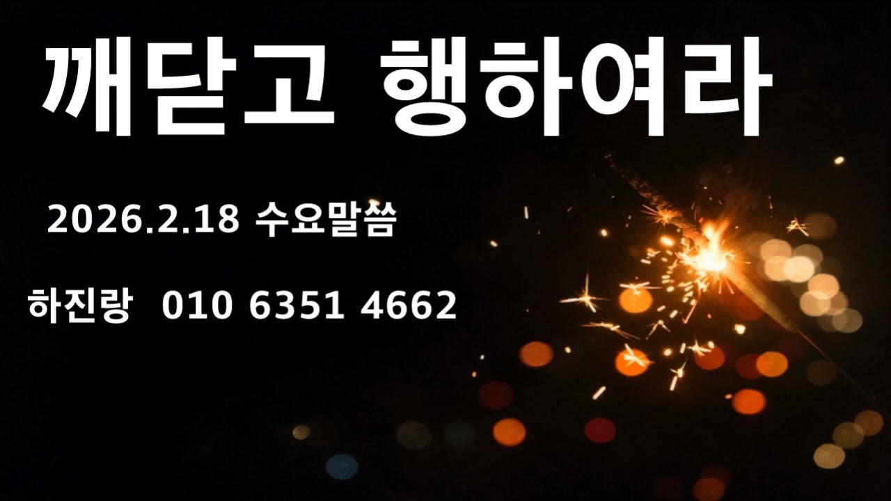 #1294 깨닫고 행하여라