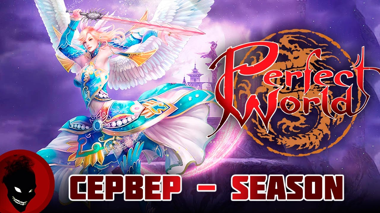 Perfect World - Лучник