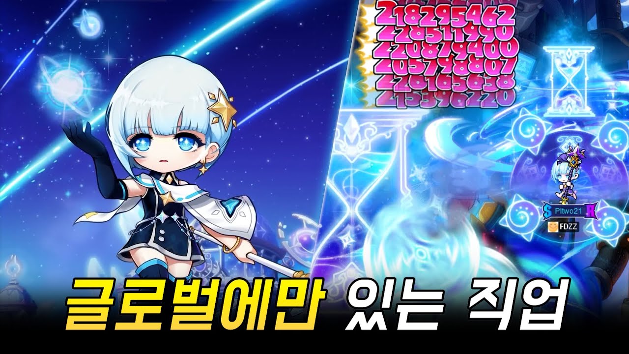 메이플 신직업 시아 아스텔 [완전판]