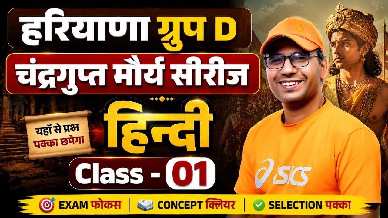 हरियाणा ग्रुप D हिंदी Class-01 | चंद्रगुप्त मौर्य सीरीज | HSSC CET Group D 2026 | Jaihind Sir
