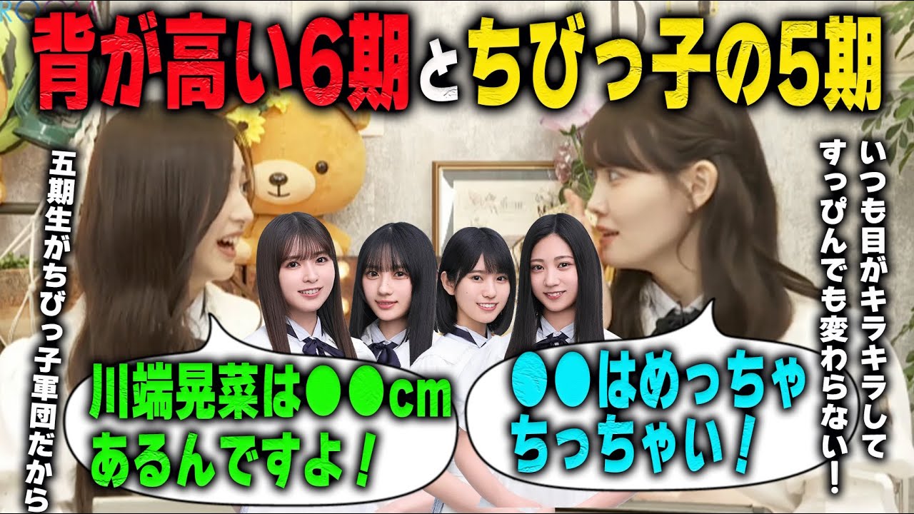 意外と背が高い6期生とちびっ子軍団の5期生と矢久保以外大きい4期生について語る井上和と松尾美佑　乃木坂46