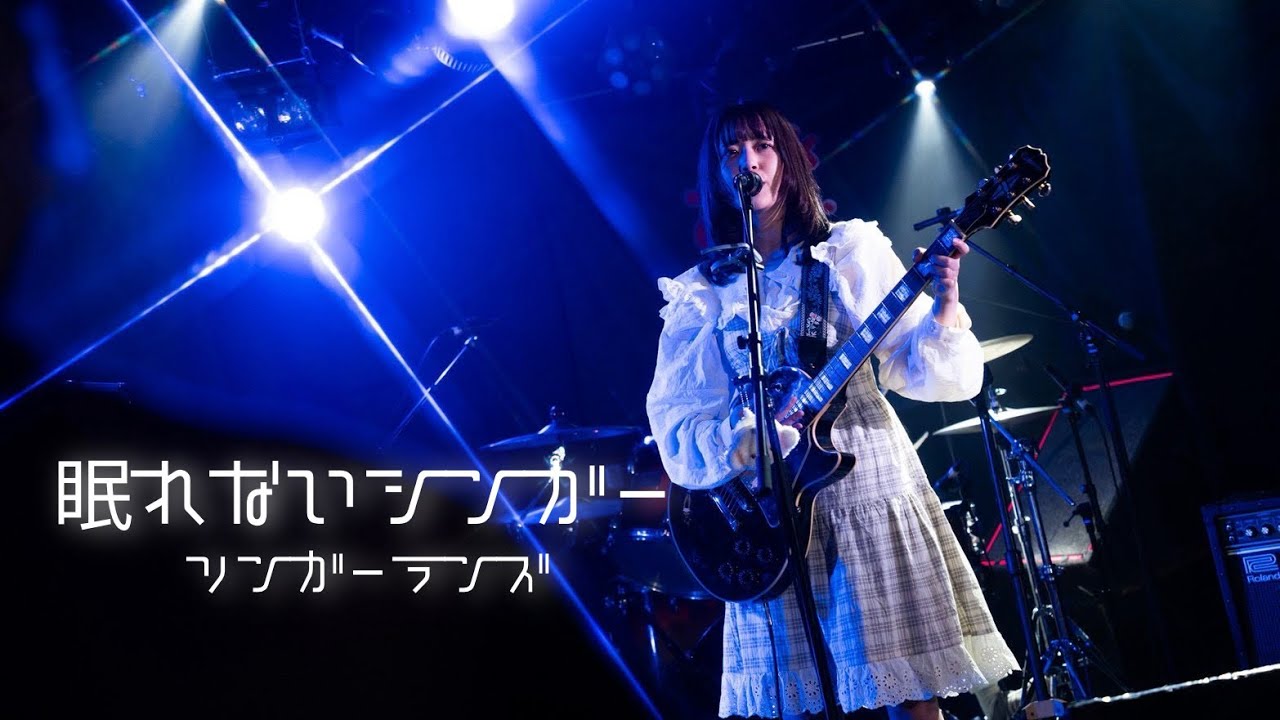 リンガーランズ “眠れないシンガー“ Live Video