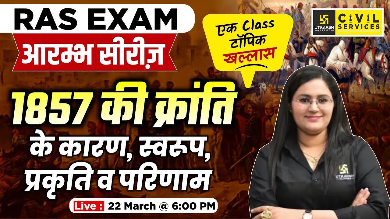 RAS Exam | Indian History | 1857 की क्रांति के कारण, स्वरूप, प्रकृति व परिणाम | By Priyanka Ma'am