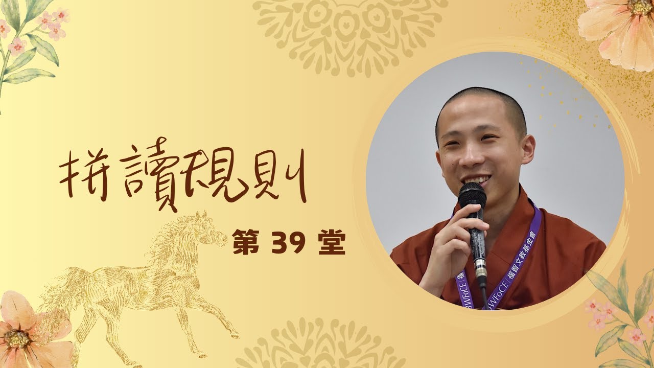 學藏文（39）尊勝佛母咒介紹_生活會話_十二緣起-支分略攝2026.01.20【性彥法師教學頻道】