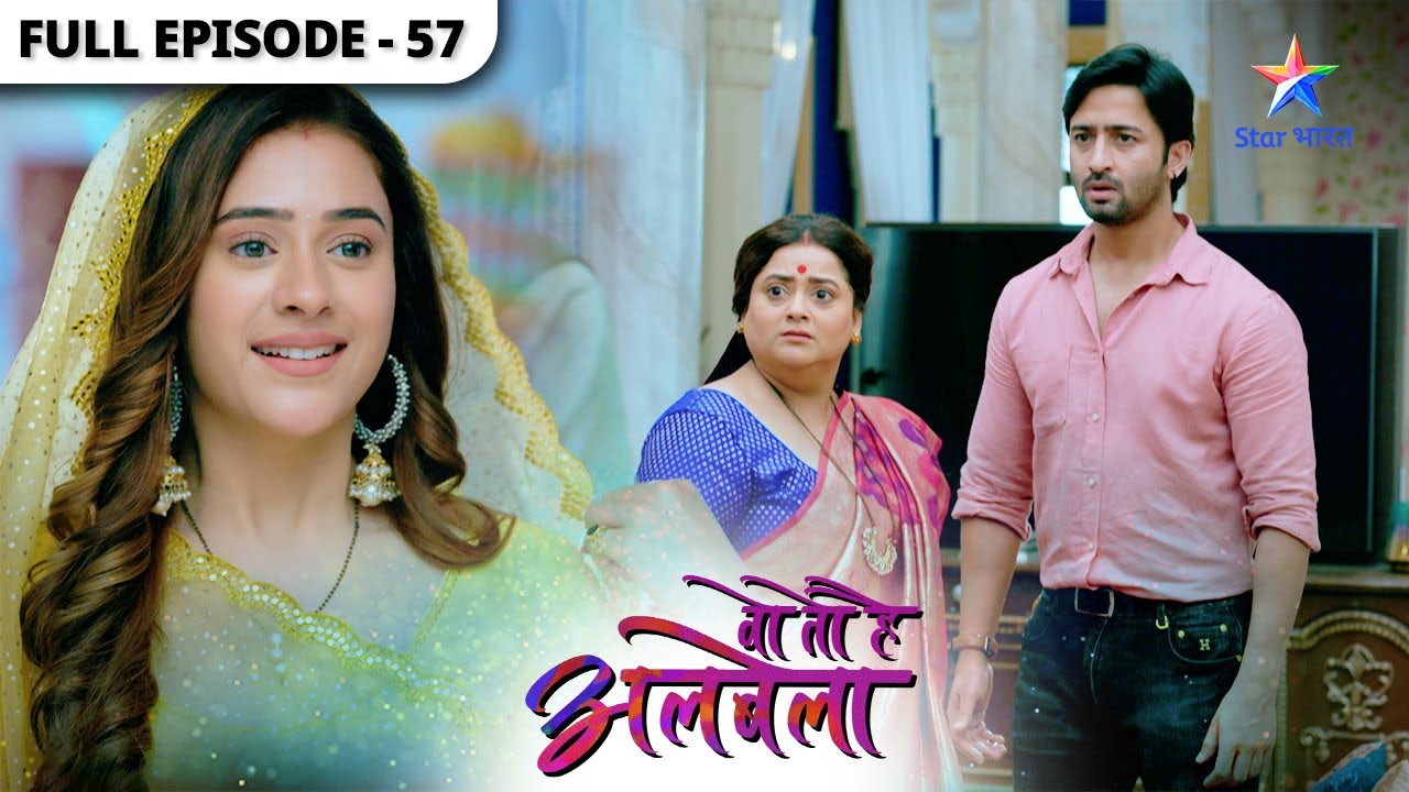 Woh Toh Hai Albelaa | Kya Kusum ka rishta tay ho payega? | Full Episode 57 | वो तो है अलबेला