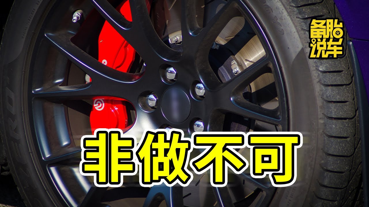 補胎、換胎一定要做動平衡嗎？網上說不做也沒事，是省錢還是在害人
