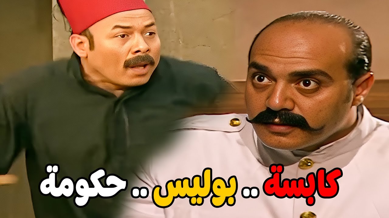 عرابي مشغل بيتو فى الدعـ ا ر ة وموقف نادورجيا في كل مكان#مسلسل_ريا_وسكينة #عبلة_كامل #سمية_الخشاب 🔥🔥