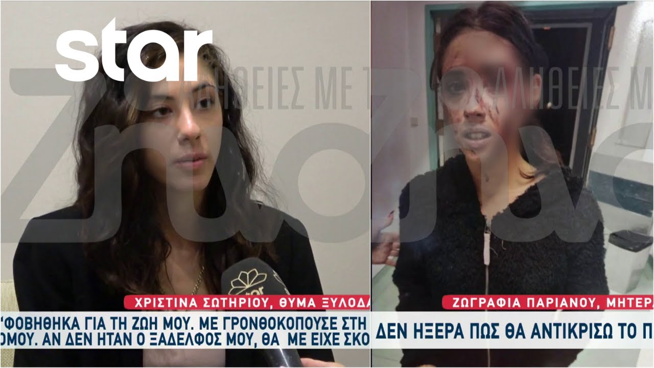 Η 22χρονη βαφτιστήρα του Τριαντάφυλλου καταγγέλλει τον άγριο ξυλοδαρμό της από τον σύντροφό της