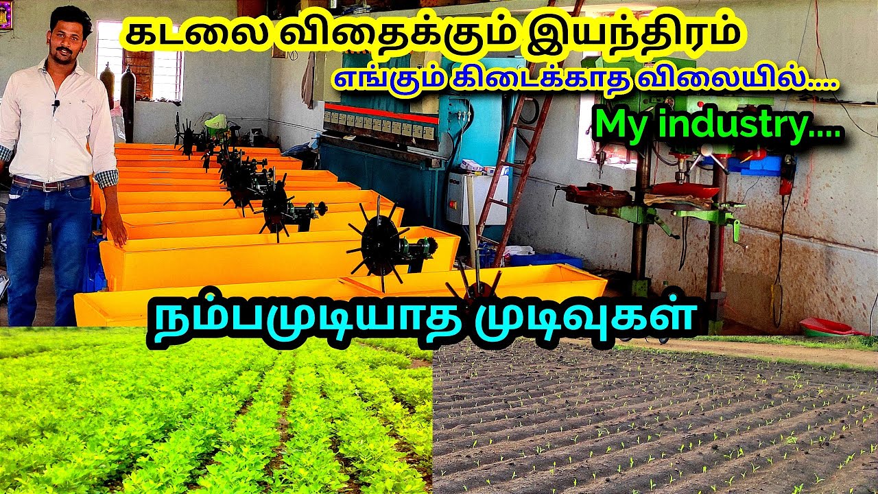 multicrop seed drill | 7010493611, 9486332861  | கடலை விதைக்கும் இயந்திரம்