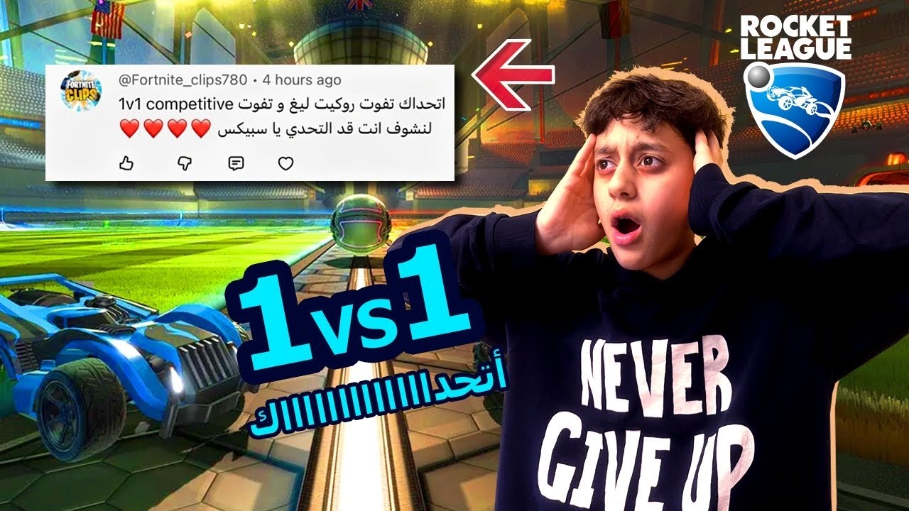 6# تحدي المتابعين 1v1 روكيت ليغ 🔥 | Competitive