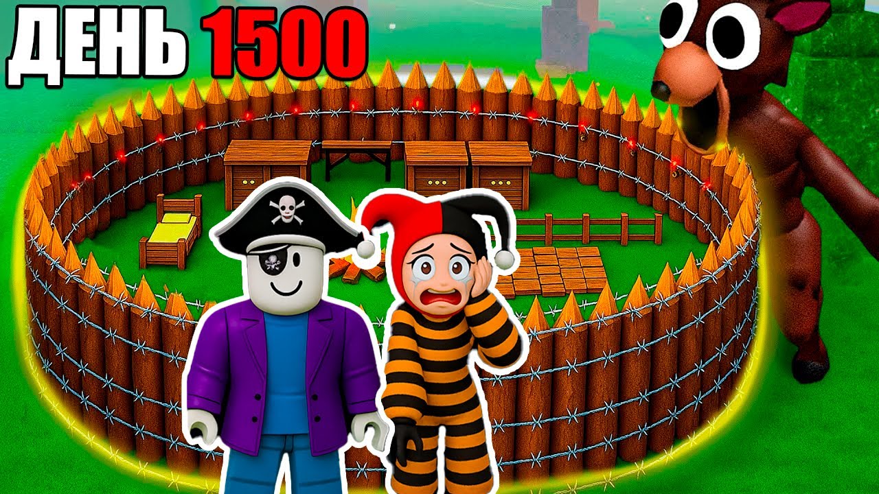 МЫ ПРОЖИЛИ 1500 ДНЕЙ В 99 НОЧЕЙ В ЛЕСУ В РОБЛОКС!