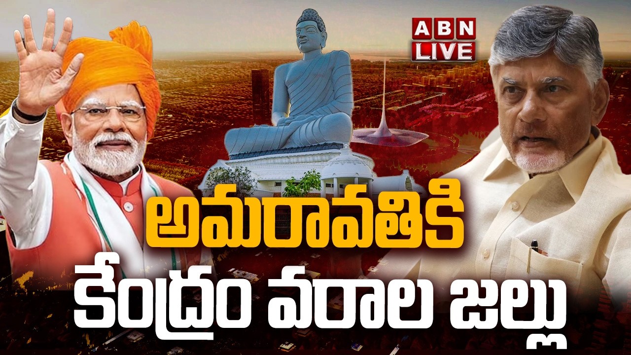 🔴LIVE : అమరావతికి కేంద్రం వరాల జల్లు | Central Cabinet Huge Funds To Amaravati | ABN Telugu