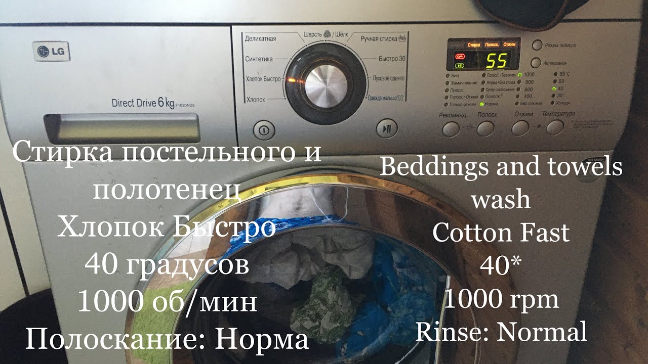 LG F1020ND5: Хлопок Быстро 40, 1000 об/мин | Cotton Fast 40, 1000 rpm