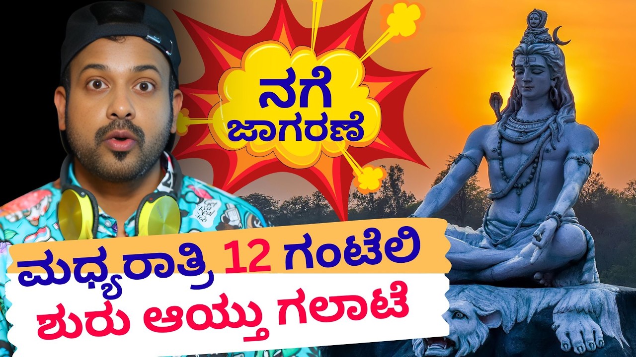 ನಗೆ ಜಾಗರಣೆಮಧ್ಯರಾತ್ರಿ 12 ಗಂಟೆಲಿಶುರು ಆಯ್ತು ಗಲಾಟೆ | RJ Sunil Prank Calls | RJ Sunil Mysore | ColorKaage