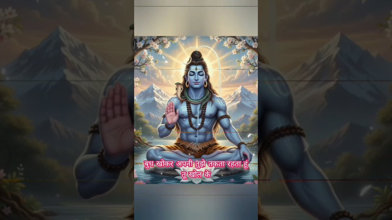 नहीं बोल पाता मैं जब तुमसे।🌷Mahadev Special  Status