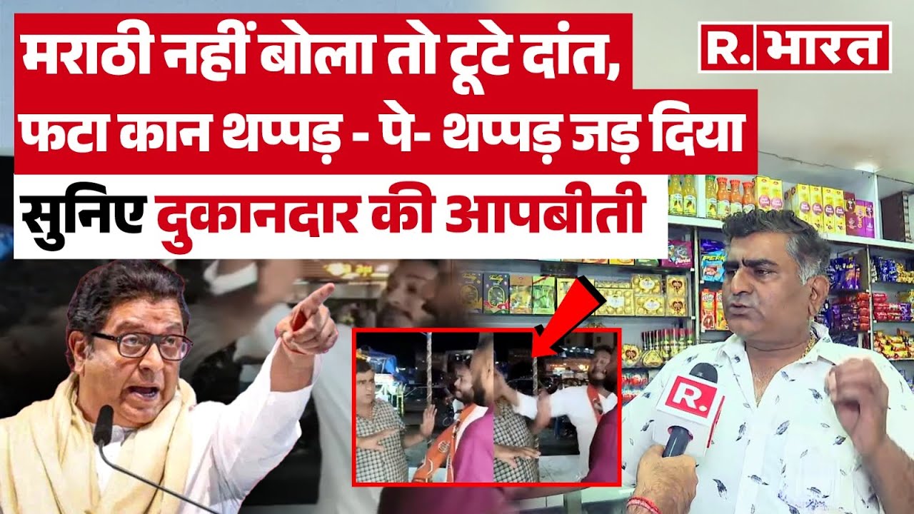 Maharashtra Hindi vs Marathi Clash : मराठी नहीं बोलने पर मारपीट, पीड़ित बाबूलाल ने बताया दर्द