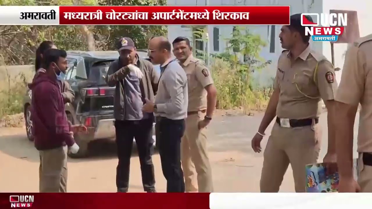 Amravati - न्यायाधीशांच्या निवासस्थानी चोरी | Theft Reported at Judge’s Residence