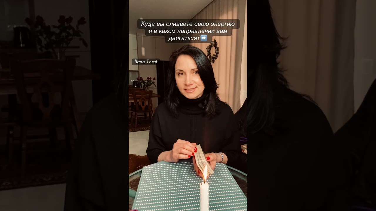 КУДА УХОДИТ ВАША ЭНЕРГИЯ?⚡️⚡️⚡️ ГАДАНИЕ НА КАРТАХ ОНЛАЙН