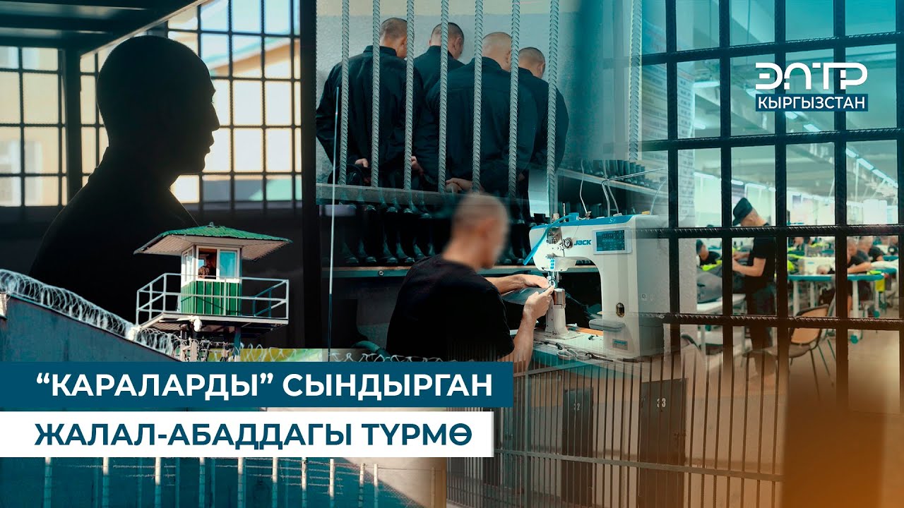 АЗЫРКЫ ТҮРМӨ // 10-МЕКЕМЕ
