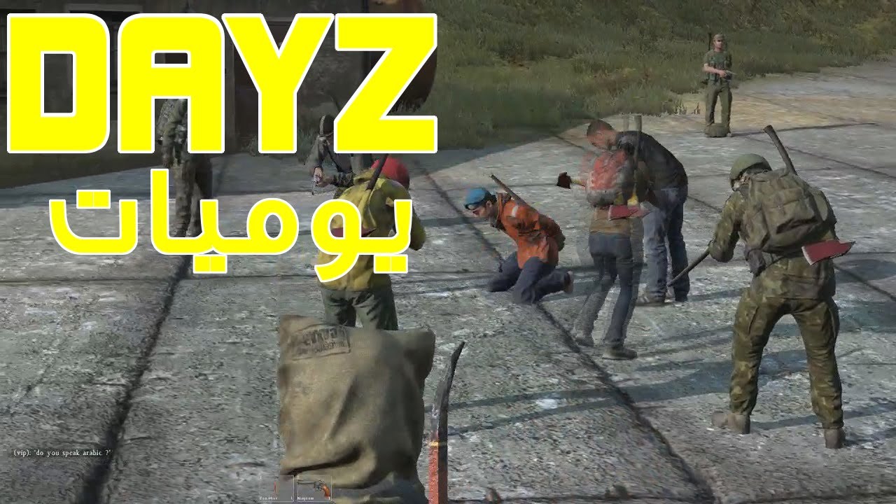 DayZ Standalone [ARABIC] |يوميات داي ز: القائد المحقق جميل!