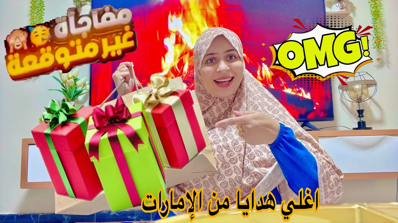 هدايا الإمارات اللي كلها مفاجآت🎁أقسم بالله مش مصدقه🙈قلبي هيقف من الفرحة😍متوقعتش تبعت كل ده☺️